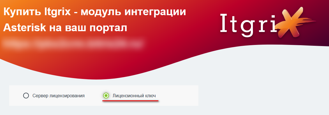Выбор способа лицензирования